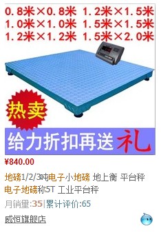 电子地磅